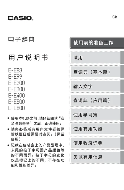 casio 卡西欧 E-E88